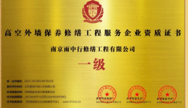 罗湖高空外墙保温维修服务资质证书