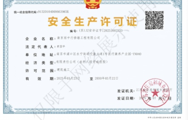 罗湖建筑企业安全生产许可证