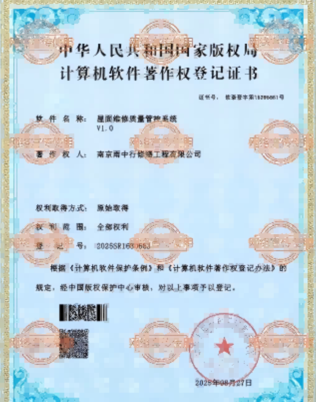 罗湖屋面维修管控系统证书