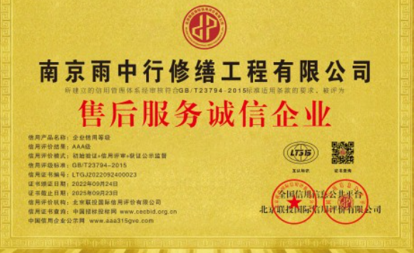 罗湖售后服务诚信企业证书