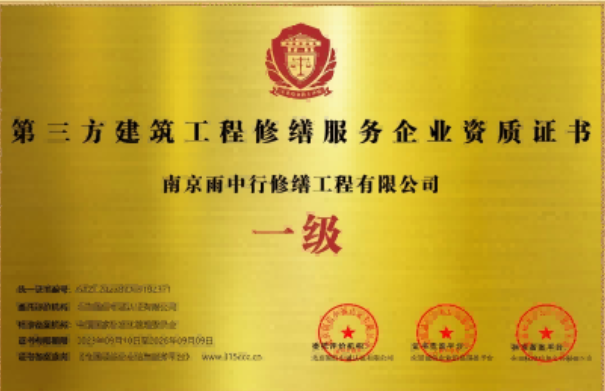 罗湖第三方建筑修缮服务企业资质证书